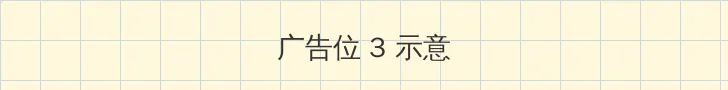 微博怎么私信 帖子内嵌广告位